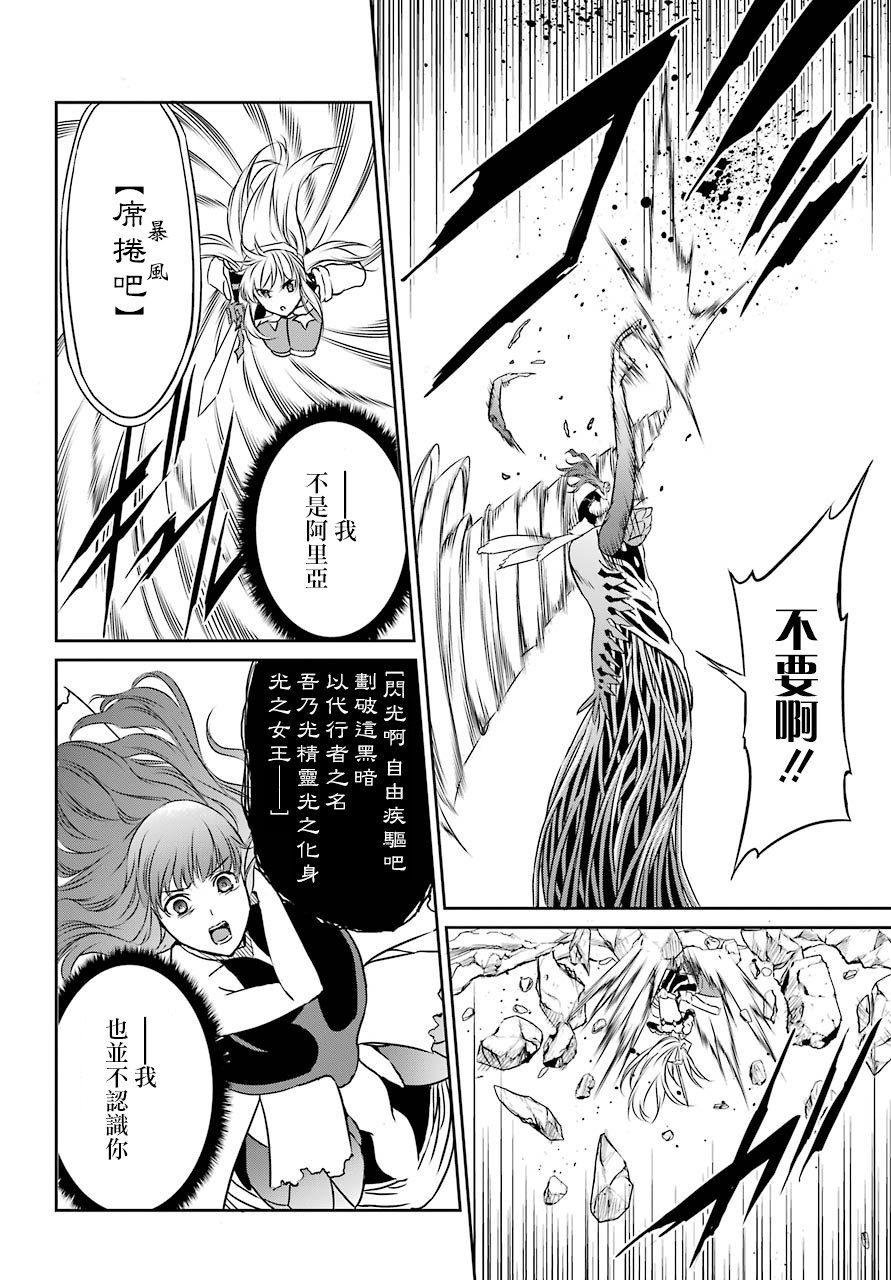 剑姬神圣谭韩漫全集-第40话无删减无遮挡章节图片 