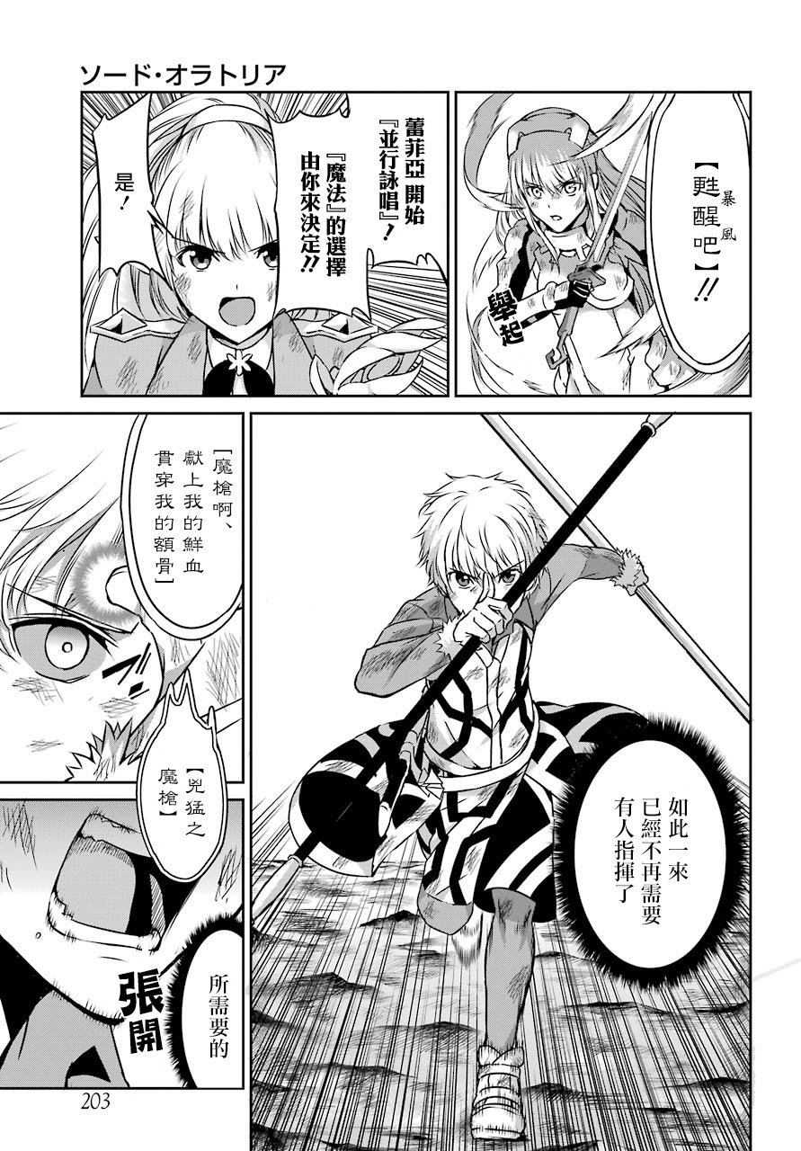 剑姬神圣谭韩漫全集-第40话无删减无遮挡章节图片 