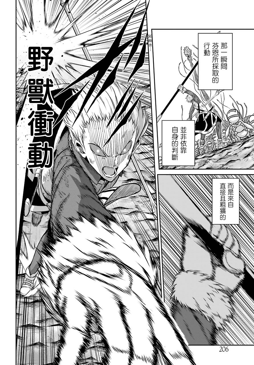 剑姬神圣谭韩漫全集-第40话无删减无遮挡章节图片 