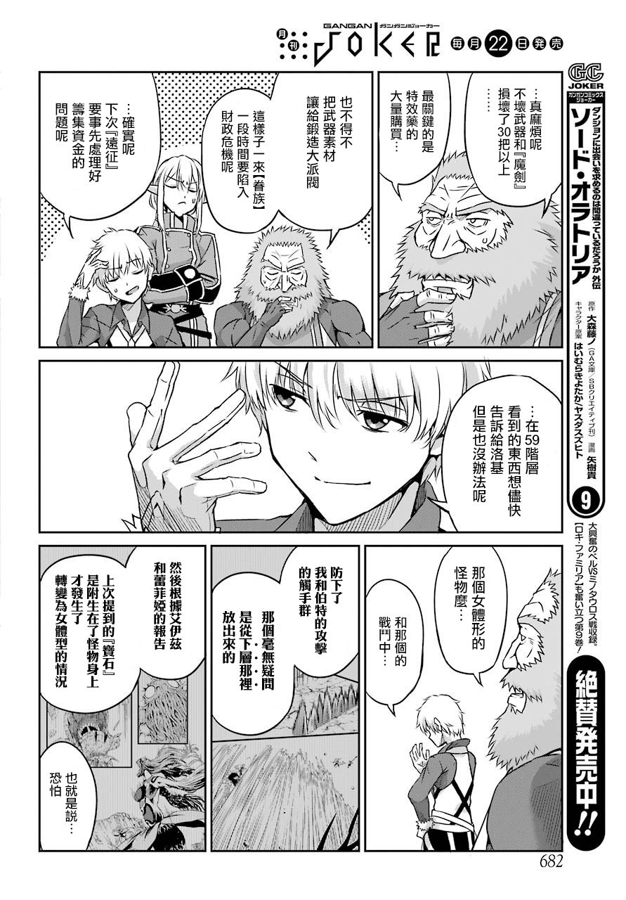 剑姬神圣谭韩漫全集-第41话无删减无遮挡章节图片 