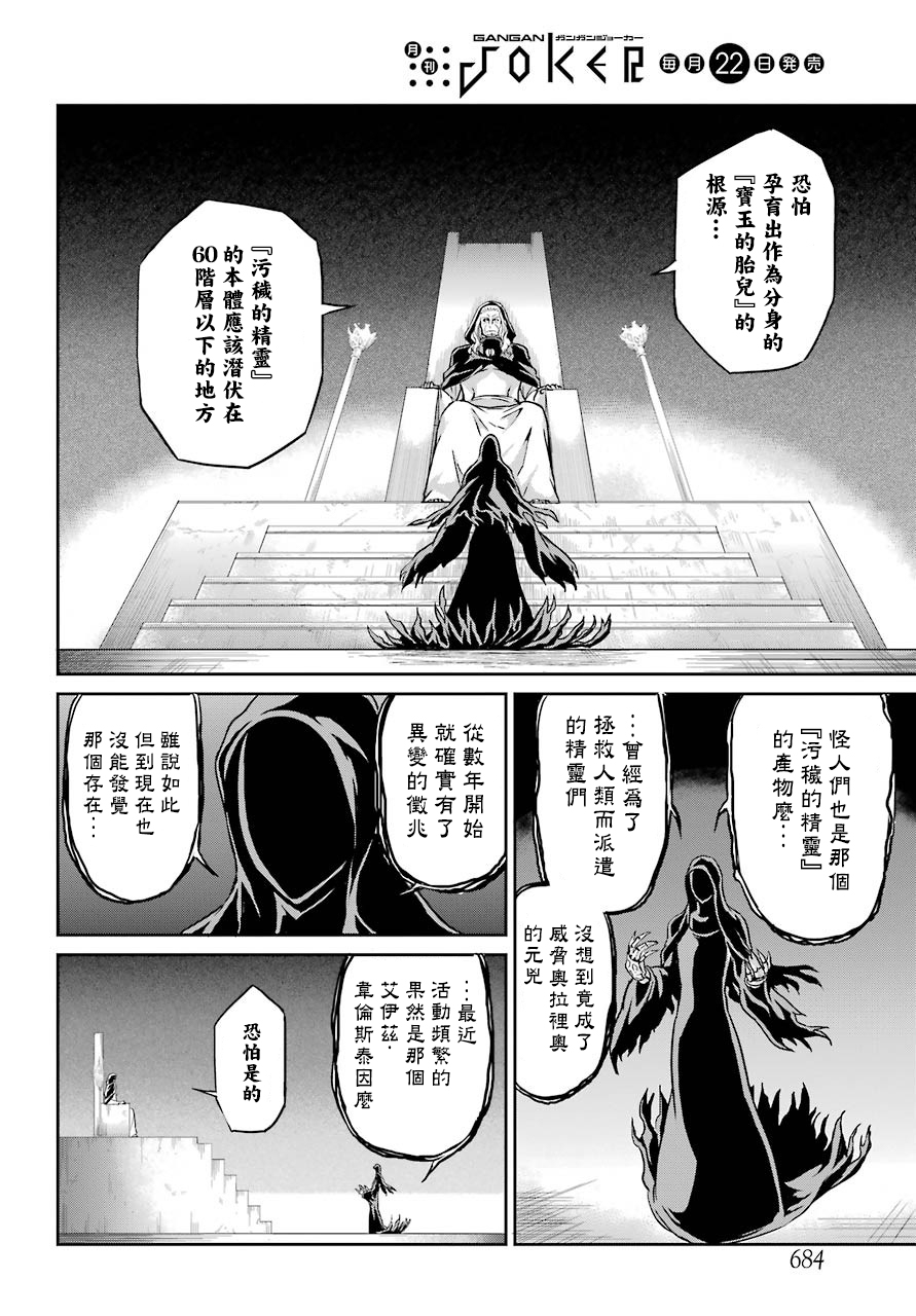 剑姬神圣谭韩漫全集-第41话无删减无遮挡章节图片 