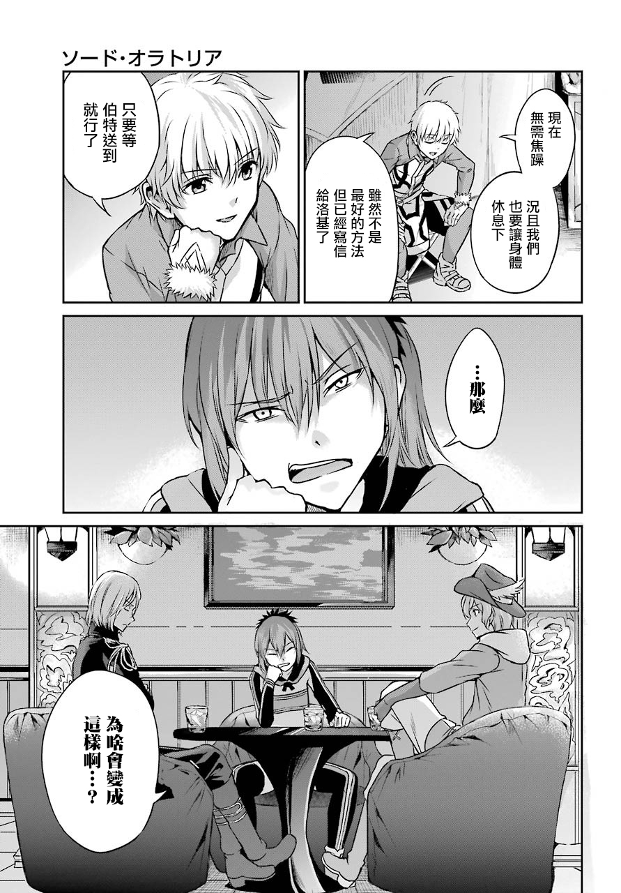 剑姬神圣谭韩漫全集-第41话无删减无遮挡章节图片 