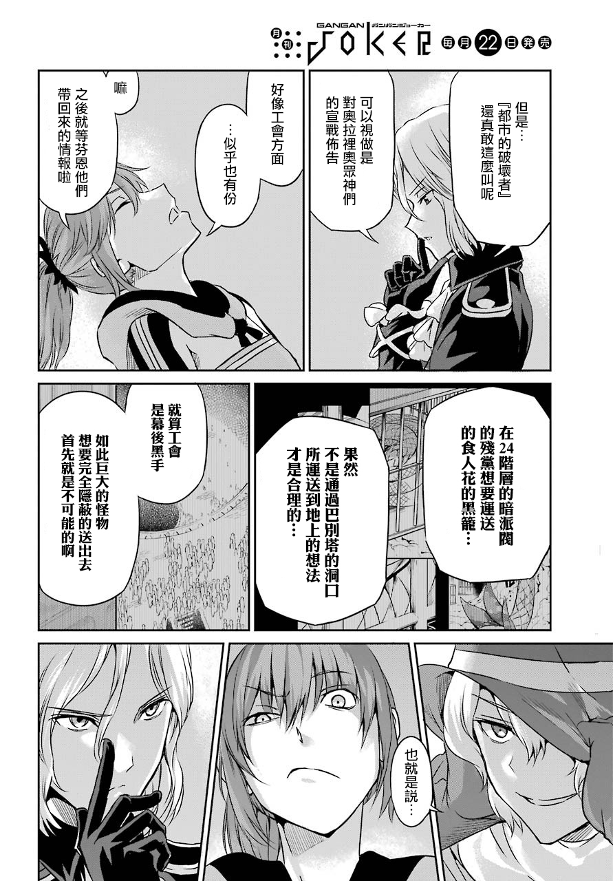 剑姬神圣谭韩漫全集-第41话无删减无遮挡章节图片 