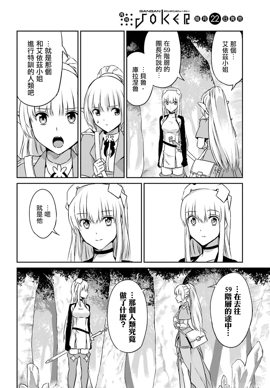 剑姬神圣谭韩漫全集-第41话无删减无遮挡章节图片 