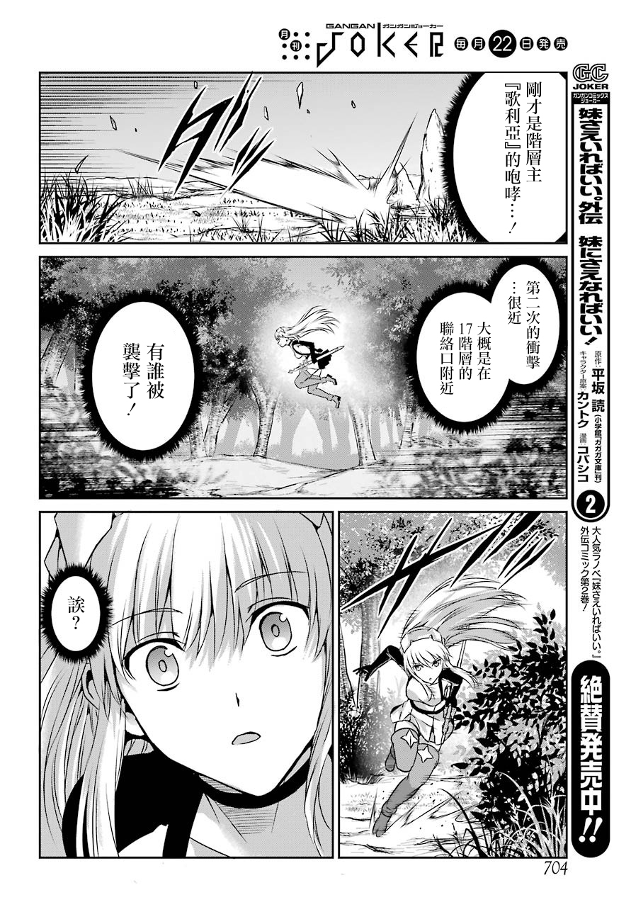 剑姬神圣谭韩漫全集-第41话无删减无遮挡章节图片 