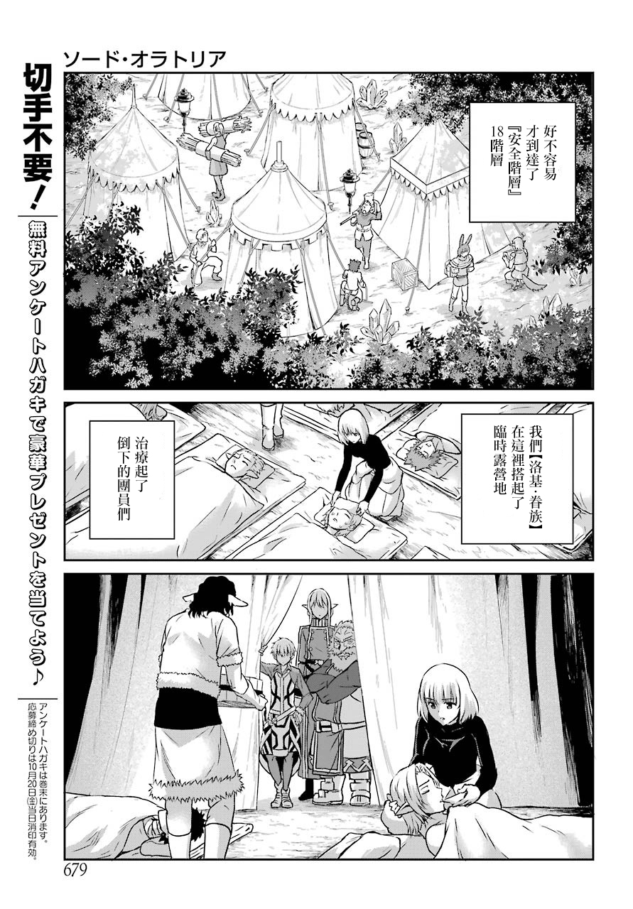 剑姬神圣谭韩漫全集-第41话无删减无遮挡章节图片 