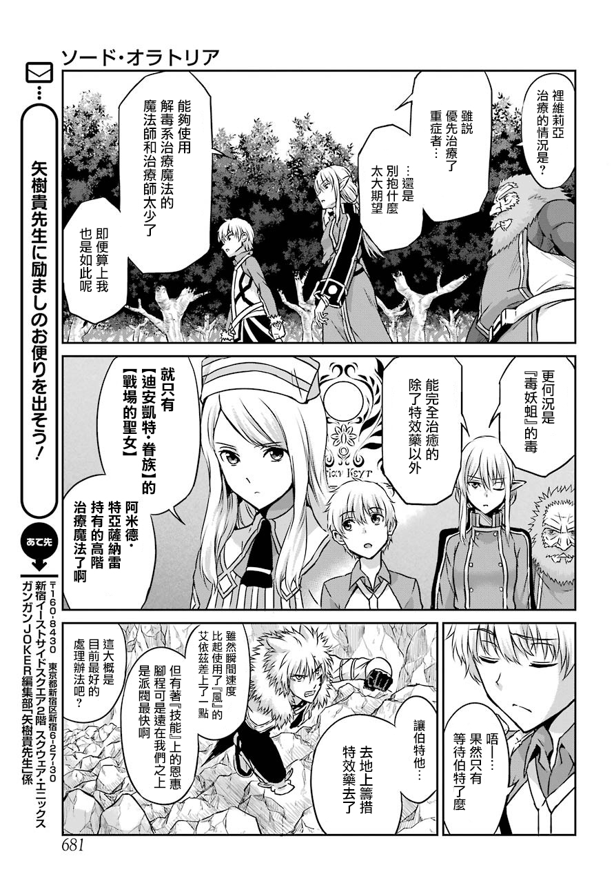 剑姬神圣谭韩漫全集-第41话无删减无遮挡章节图片 