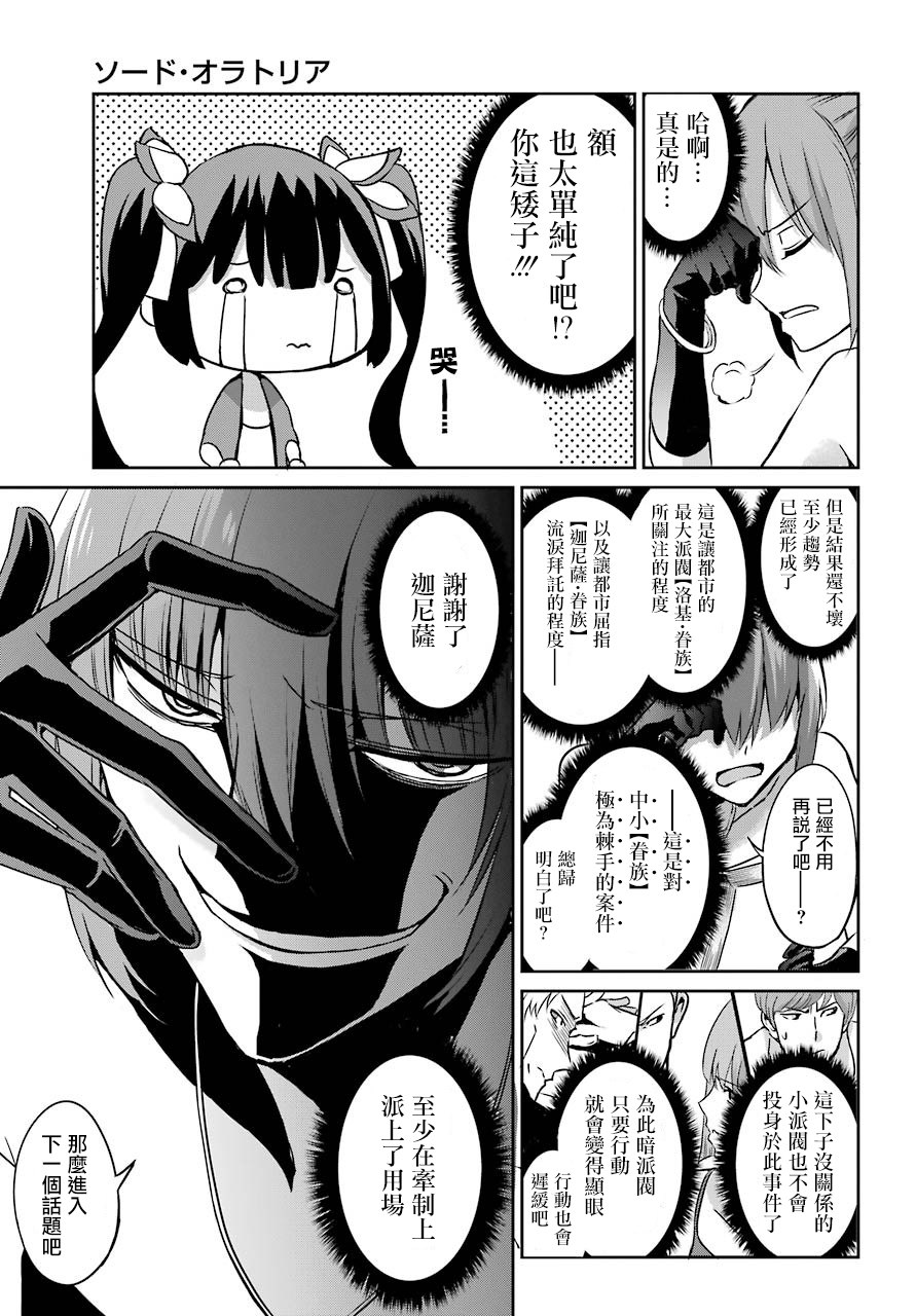 剑姬神圣谭韩漫全集-第42话无删减无遮挡章节图片 