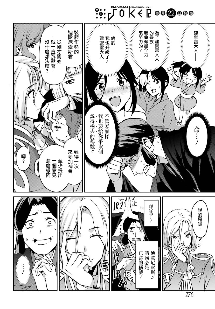 剑姬神圣谭韩漫全集-第42话无删减无遮挡章节图片 
