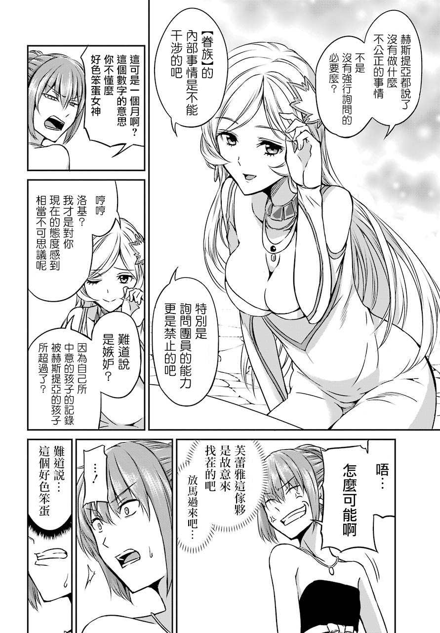 剑姬神圣谭韩漫全集-第42话无删减无遮挡章节图片 