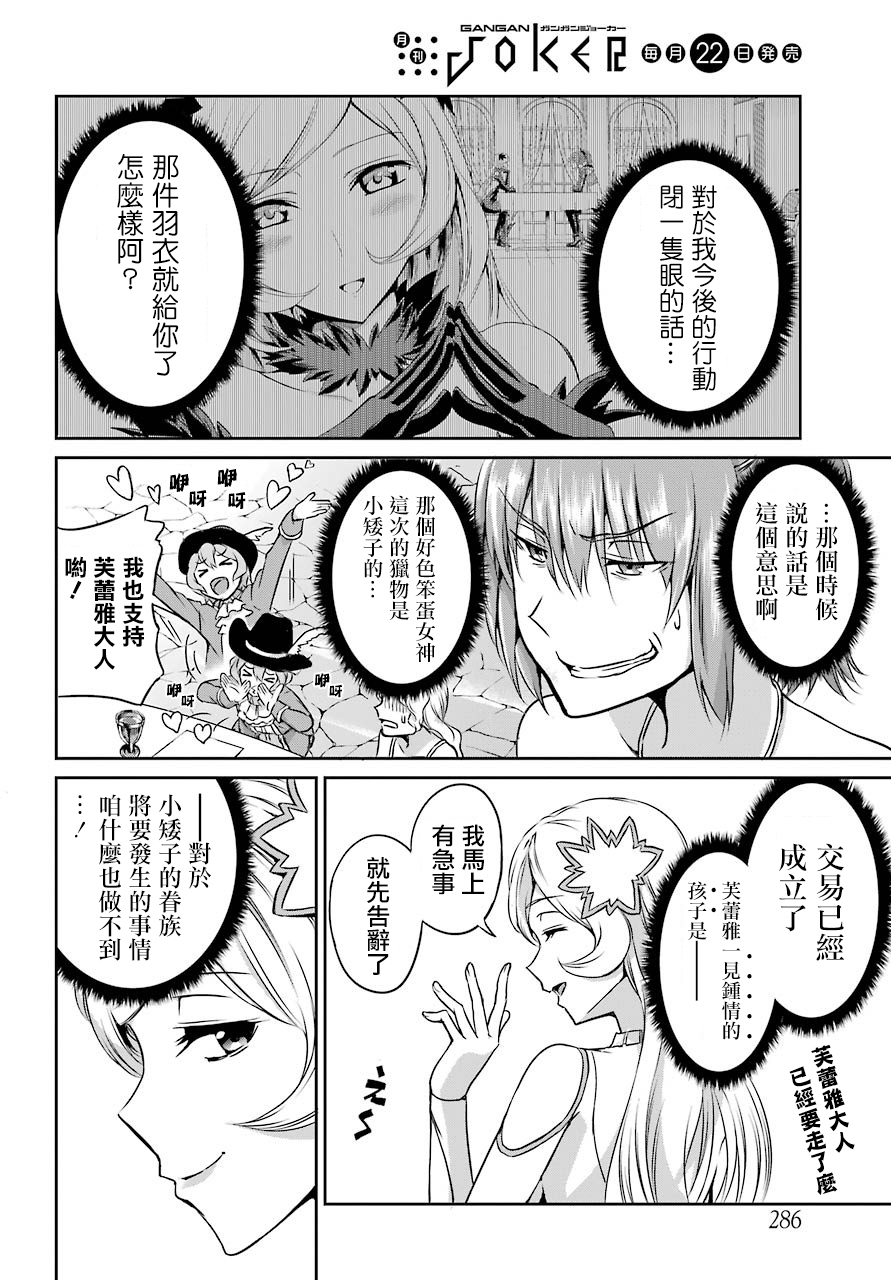 剑姬神圣谭韩漫全集-第42话无删减无遮挡章节图片 