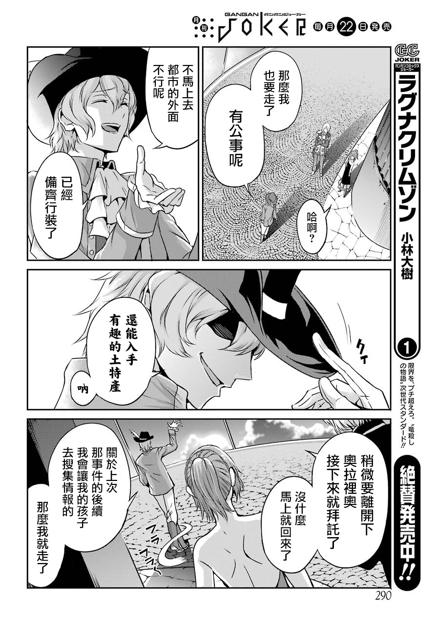 剑姬神圣谭韩漫全集-第42话无删减无遮挡章节图片 