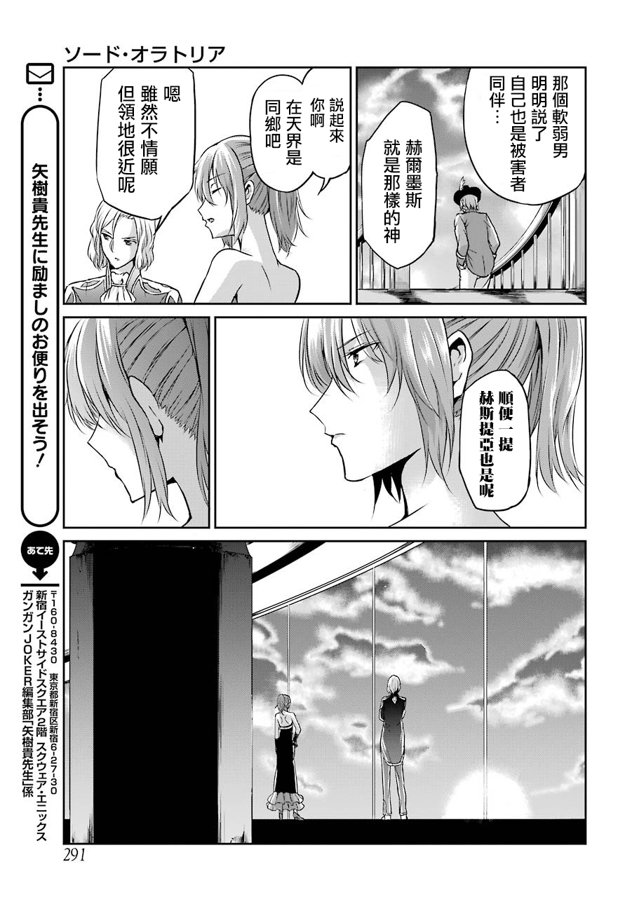 剑姬神圣谭韩漫全集-第42话无删减无遮挡章节图片 