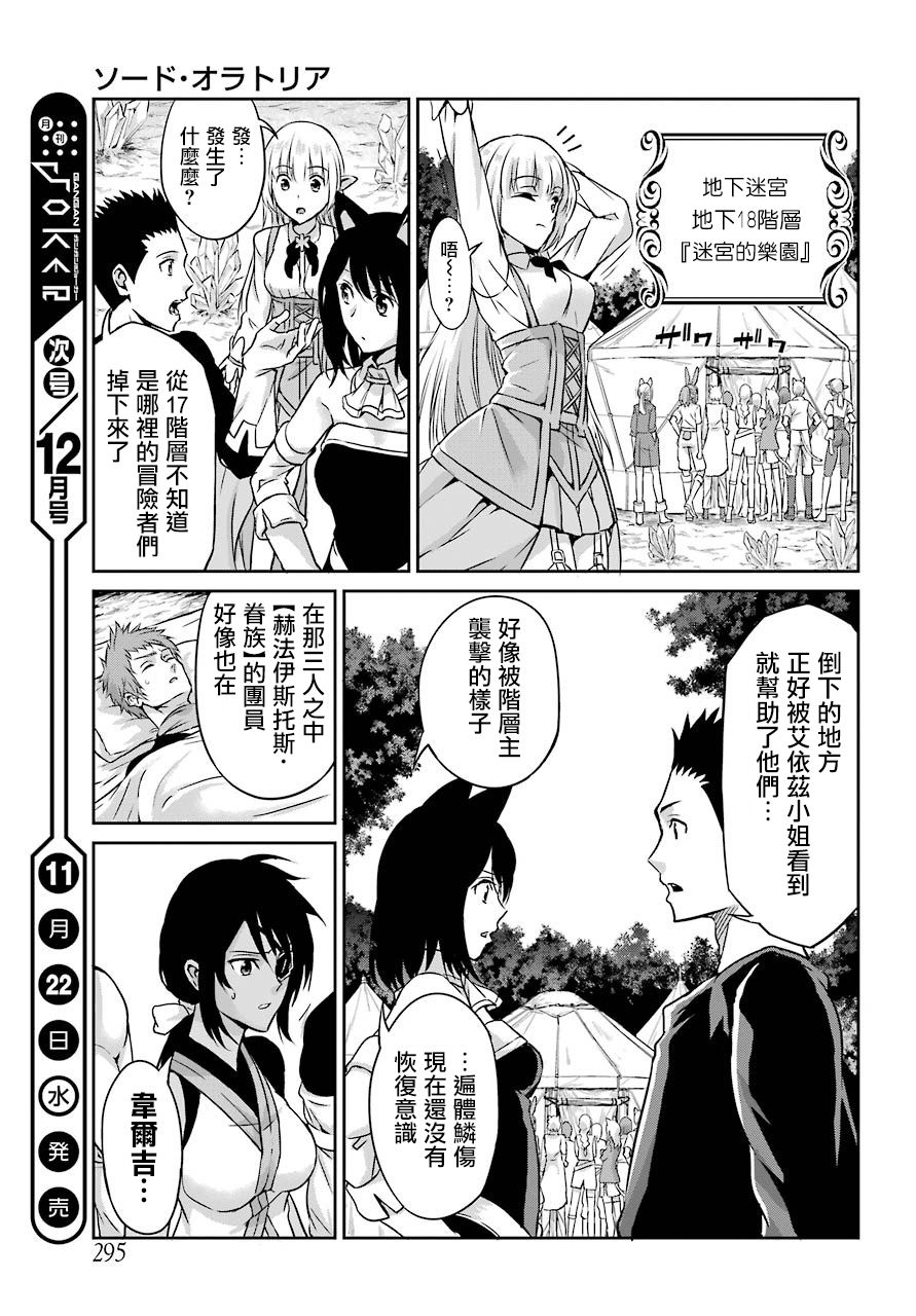 剑姬神圣谭韩漫全集-第42话无删减无遮挡章节图片 