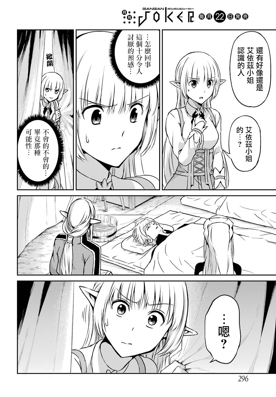 剑姬神圣谭韩漫全集-第42话无删减无遮挡章节图片 