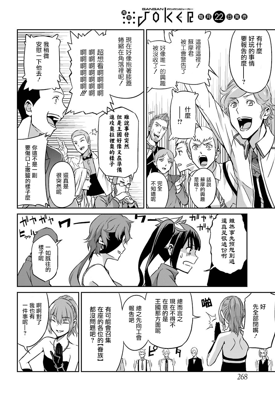 剑姬神圣谭韩漫全集-第42话无删减无遮挡章节图片 