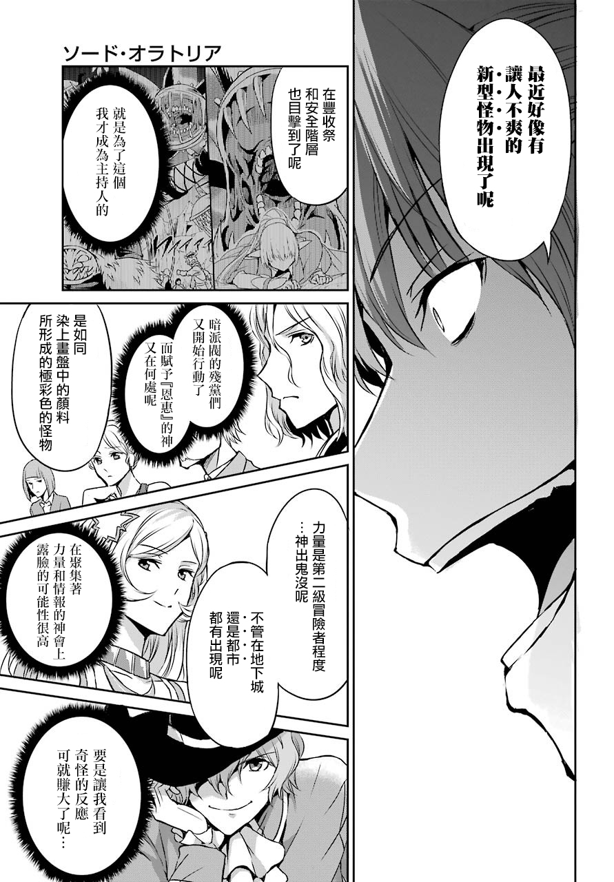 剑姬神圣谭韩漫全集-第42话无删减无遮挡章节图片 