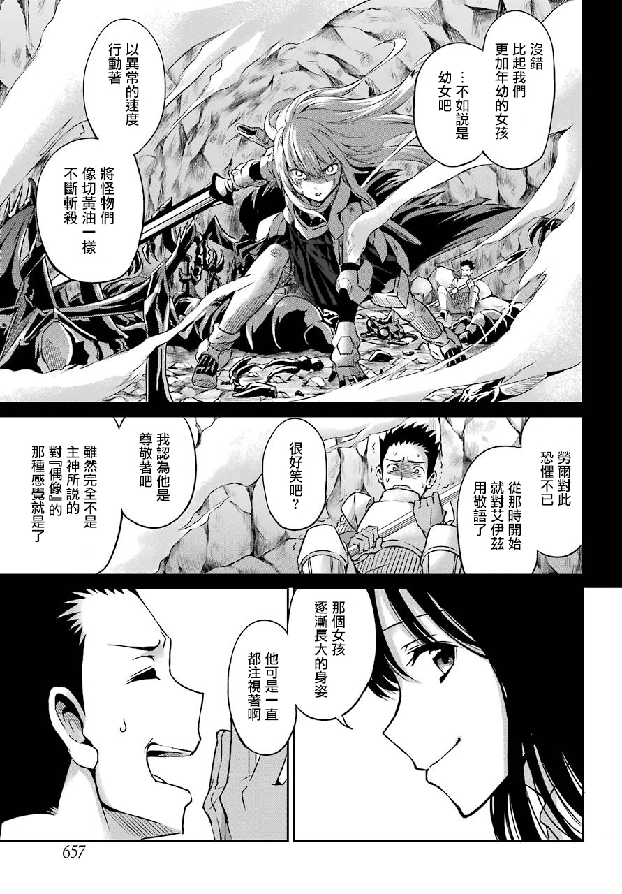 剑姬神圣谭韩漫全集-第43话无删减无遮挡章节图片 