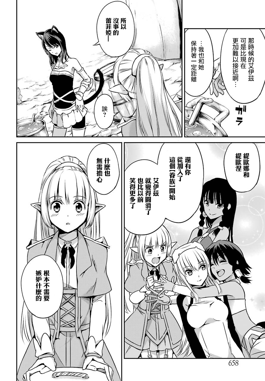 剑姬神圣谭韩漫全集-第43话无删减无遮挡章节图片 