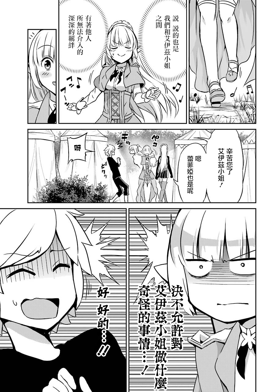 剑姬神圣谭韩漫全集-第43话无删减无遮挡章节图片 