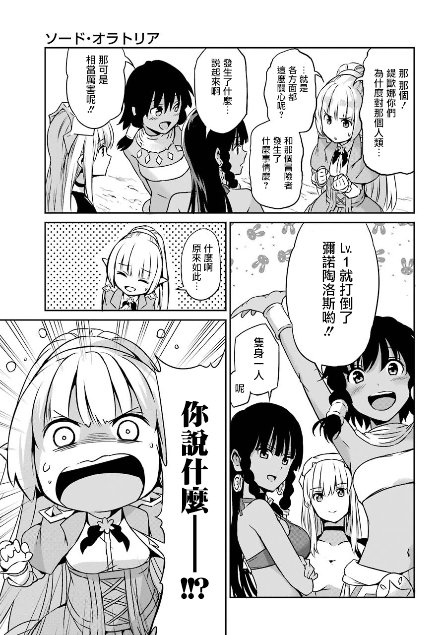 剑姬神圣谭韩漫全集-第43话无删减无遮挡章节图片 