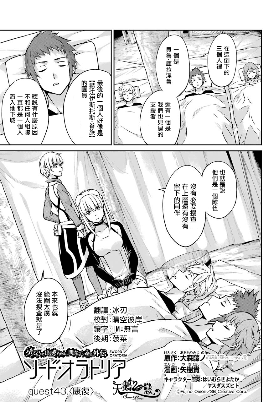 剑姬神圣谭韩漫全集-第43话无删减无遮挡章节图片 