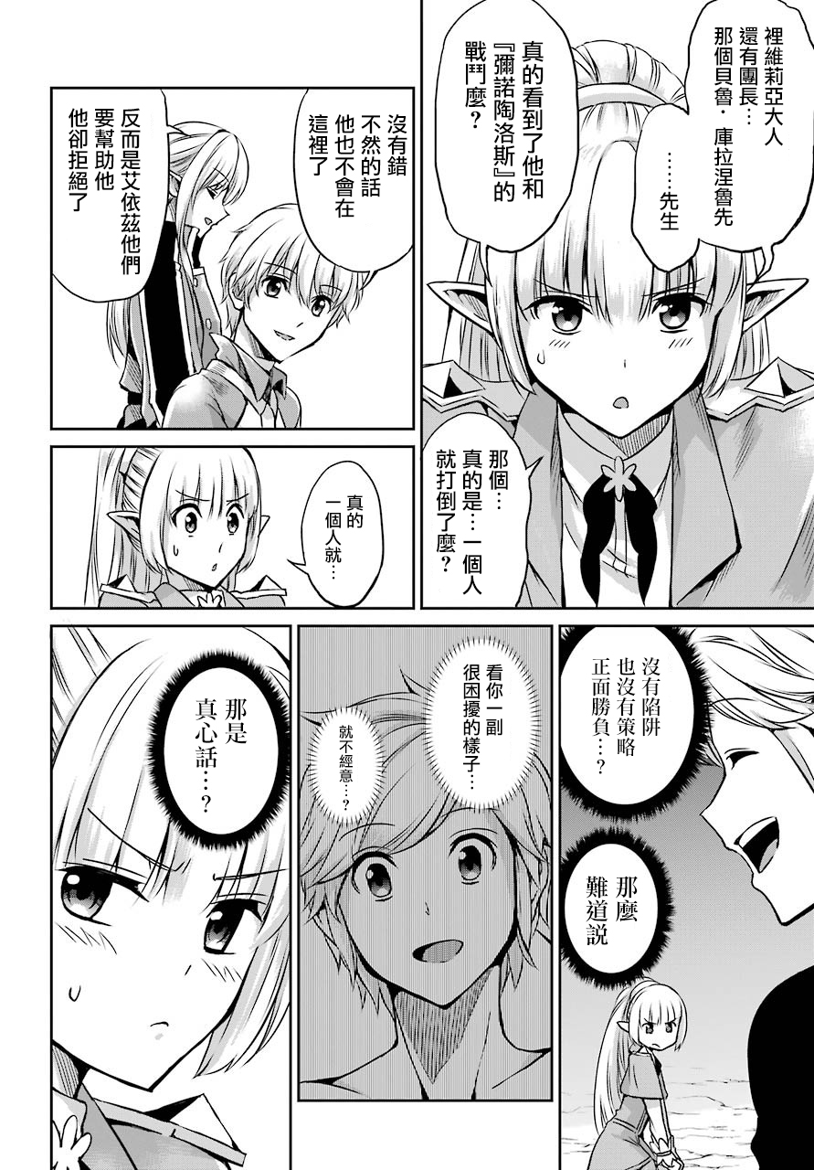 剑姬神圣谭韩漫全集-第43话无删减无遮挡章节图片 