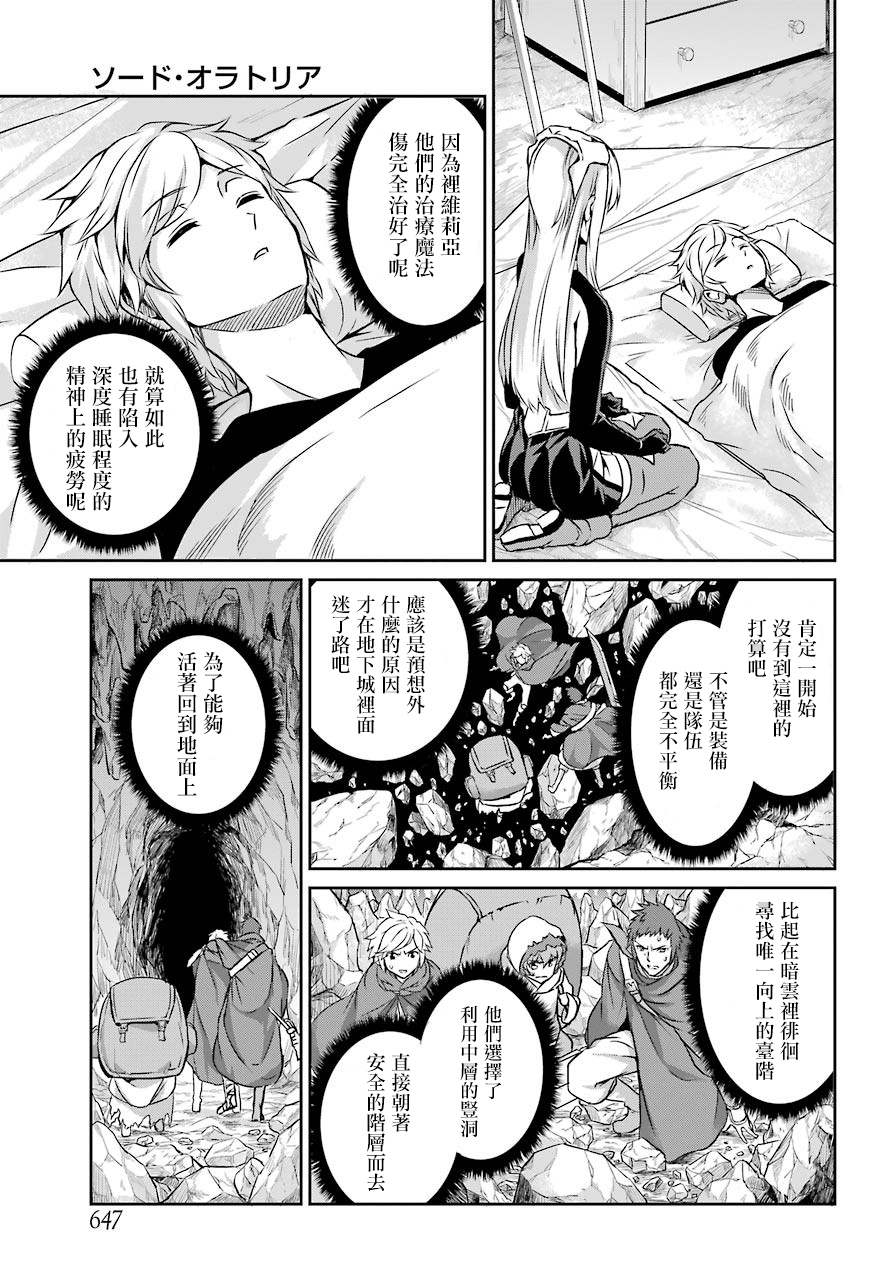剑姬神圣谭韩漫全集-第43话无删减无遮挡章节图片 
