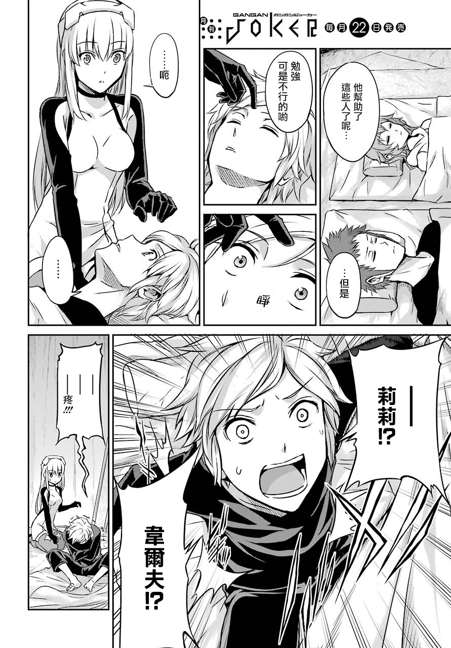 剑姬神圣谭韩漫全集-第43话无删减无遮挡章节图片 