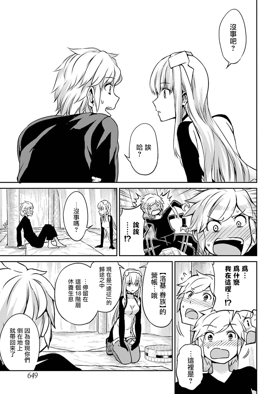 剑姬神圣谭韩漫全集-第43话无删减无遮挡章节图片 