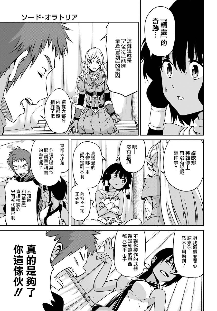 剑姬神圣谭韩漫全集-第44话无删减无遮挡章节图片 