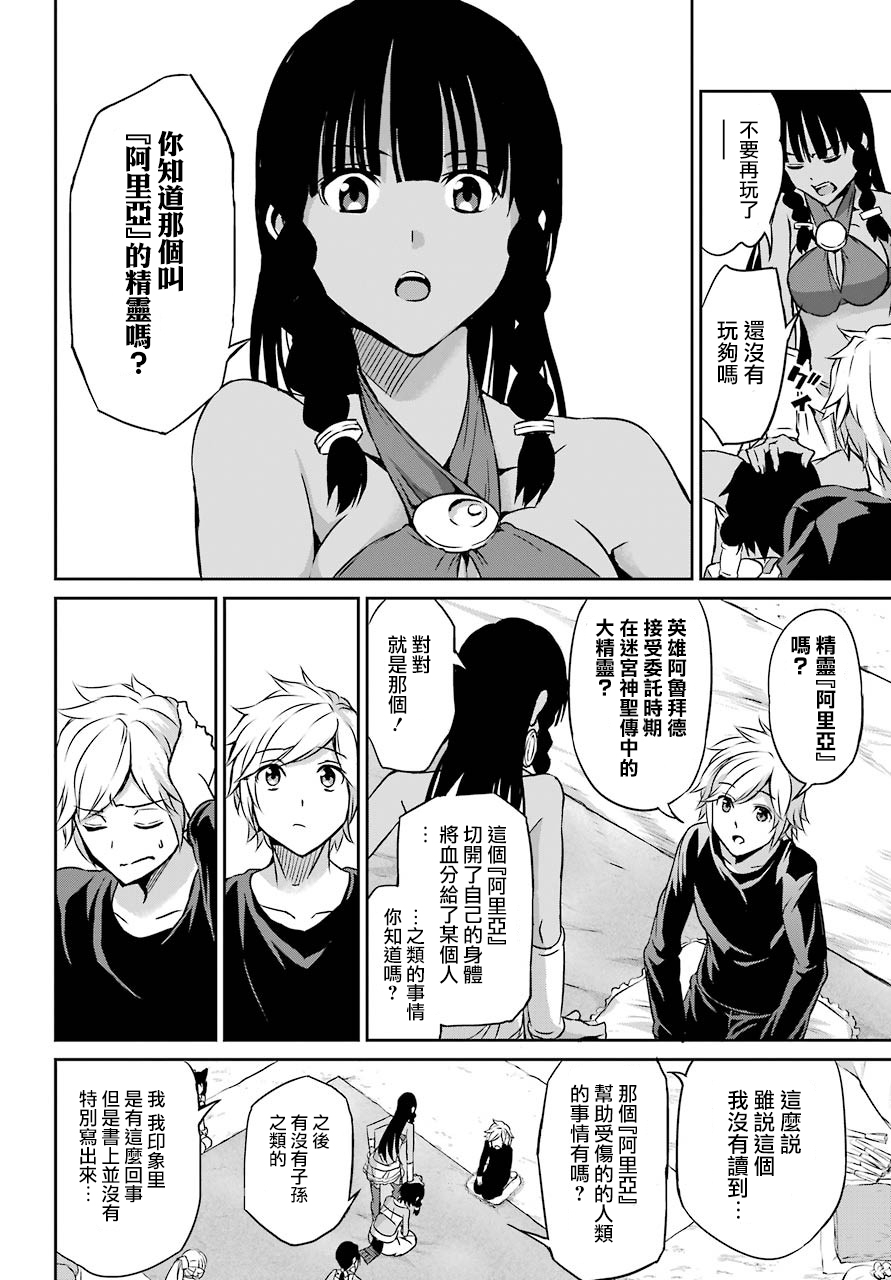剑姬神圣谭韩漫全集-第44话无删减无遮挡章节图片 