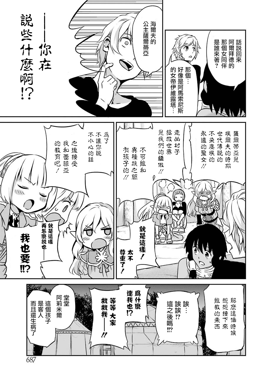 剑姬神圣谭韩漫全集-第44话无删减无遮挡章节图片 