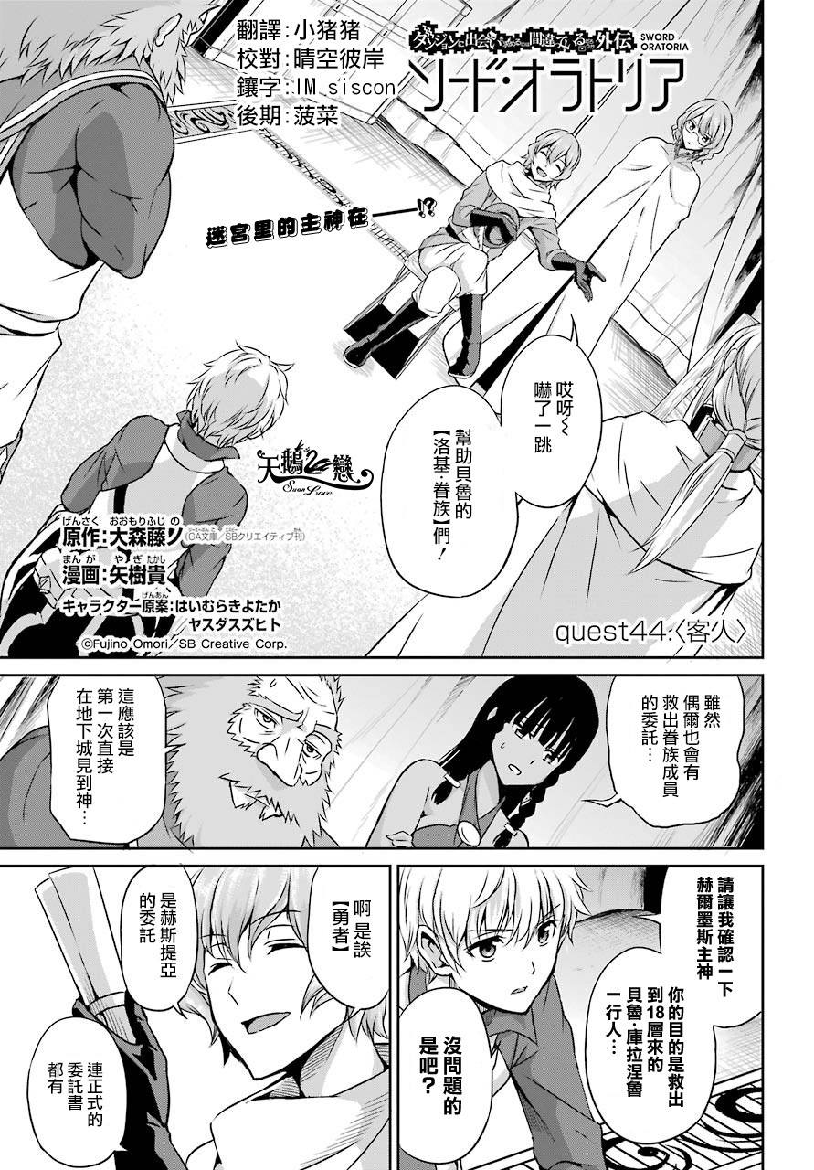 剑姬神圣谭韩漫全集-第44话无删减无遮挡章节图片 