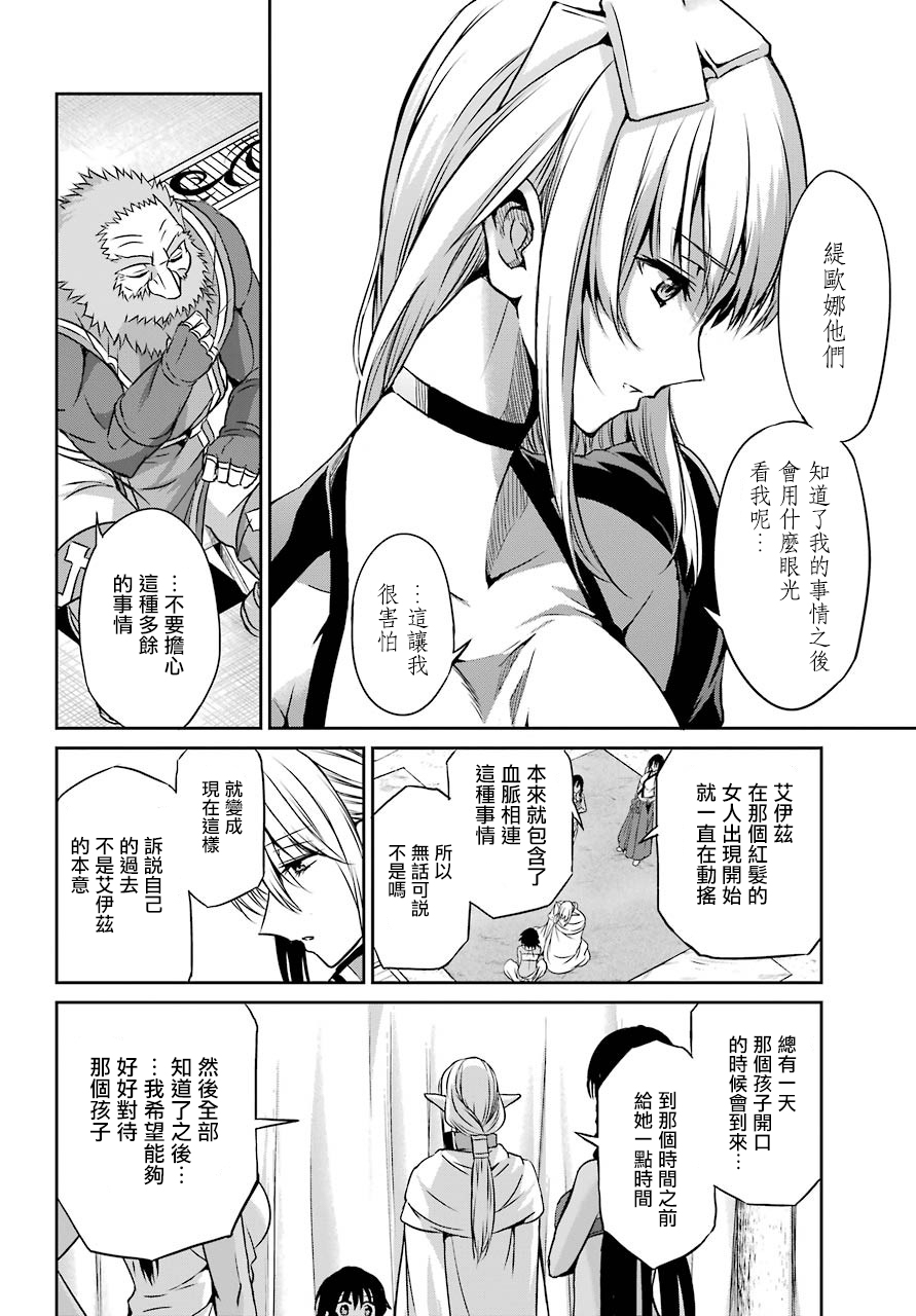 剑姬神圣谭韩漫全集-第44话无删减无遮挡章节图片 