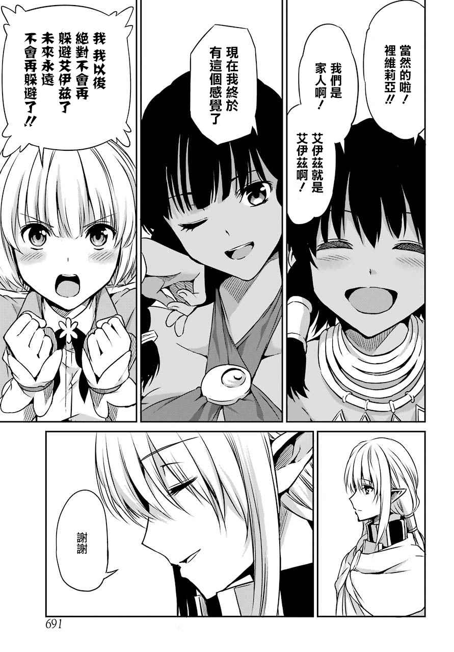 剑姬神圣谭韩漫全集-第44话无删减无遮挡章节图片 