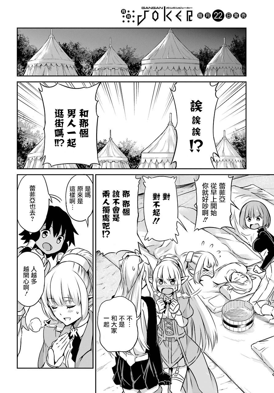 剑姬神圣谭韩漫全集-第44话无删减无遮挡章节图片 