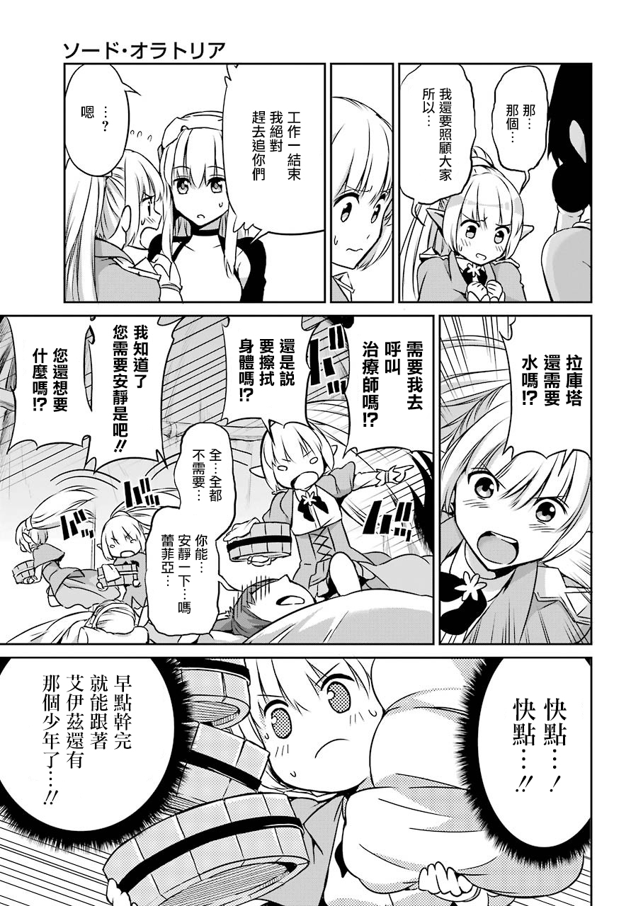 剑姬神圣谭韩漫全集-第44话无删减无遮挡章节图片 