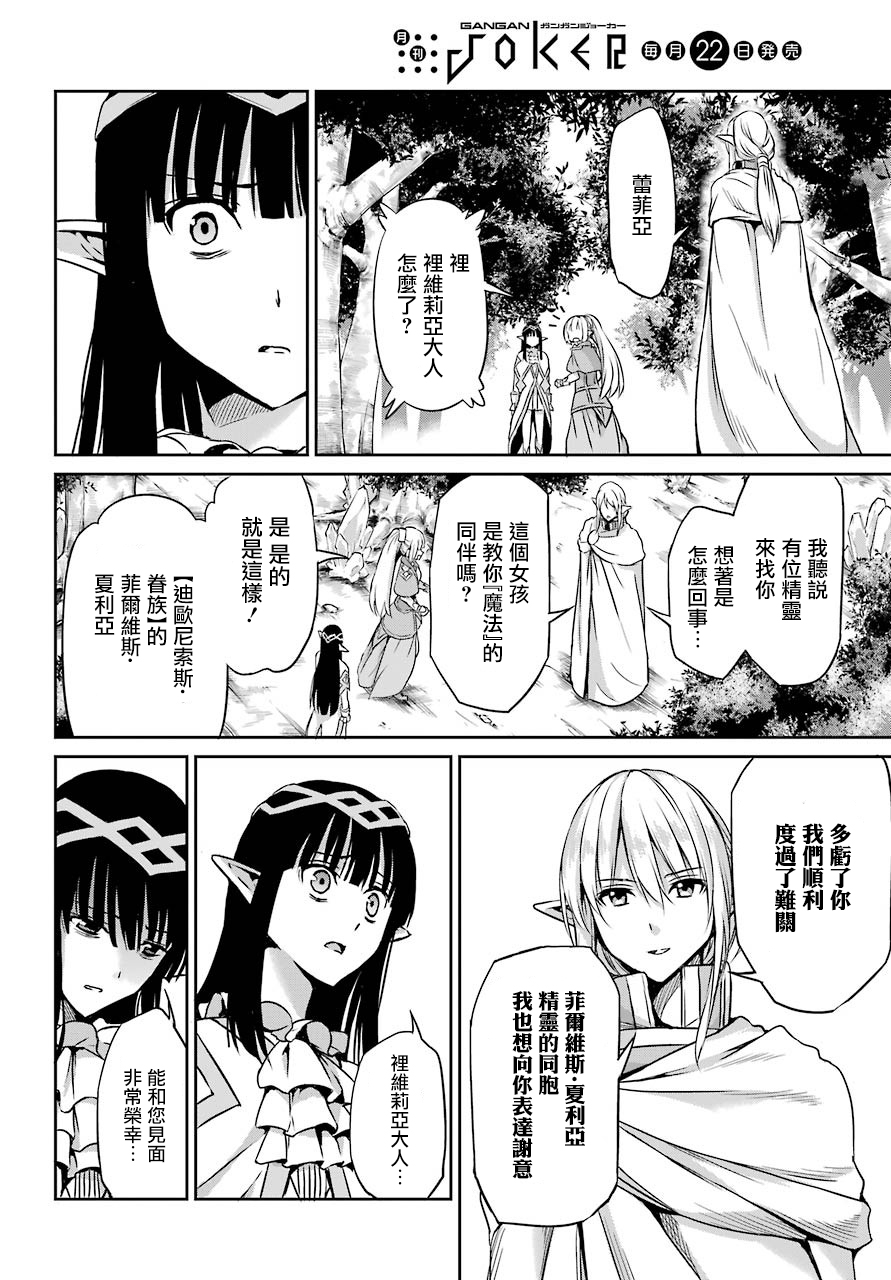 剑姬神圣谭韩漫全集-第44话无删减无遮挡章节图片 