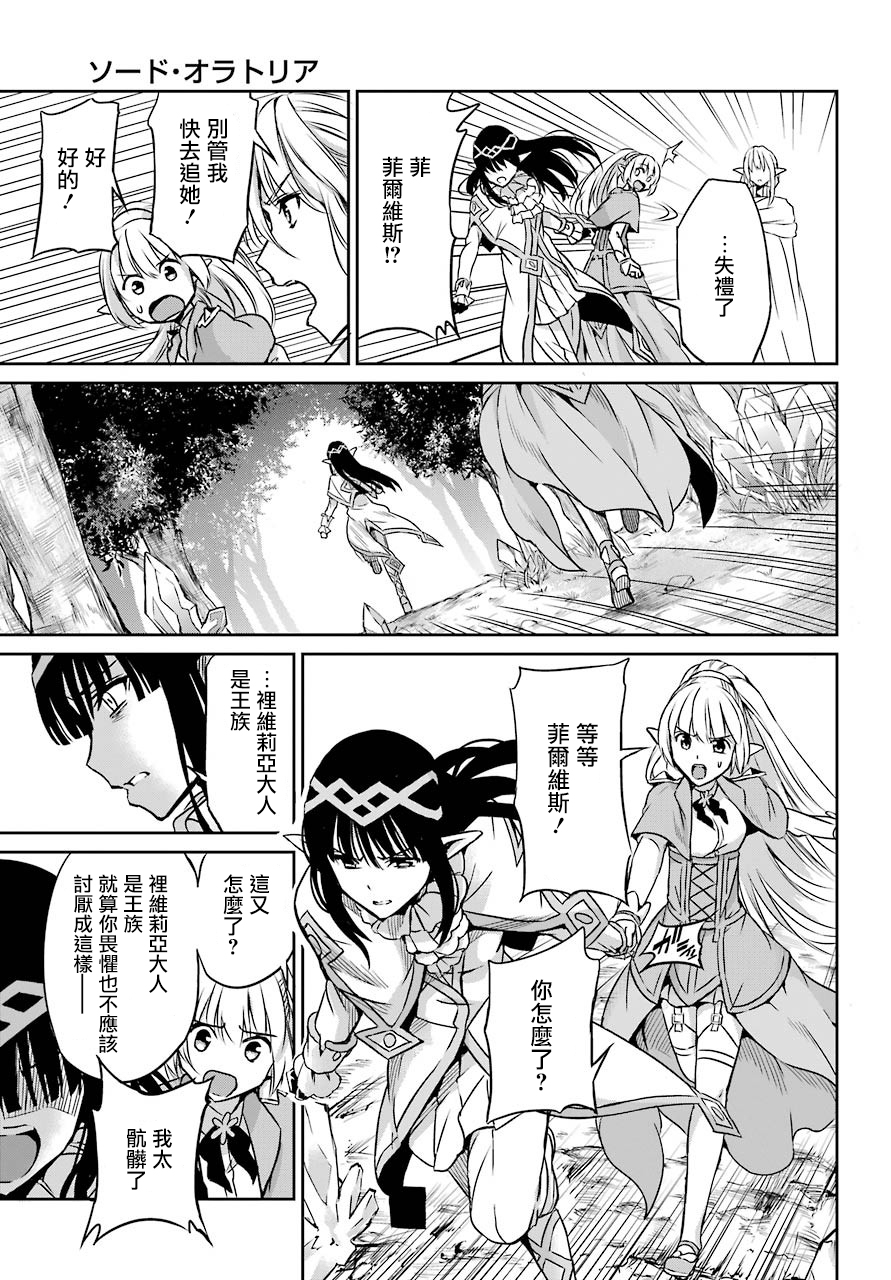 剑姬神圣谭韩漫全集-第44话无删减无遮挡章节图片 