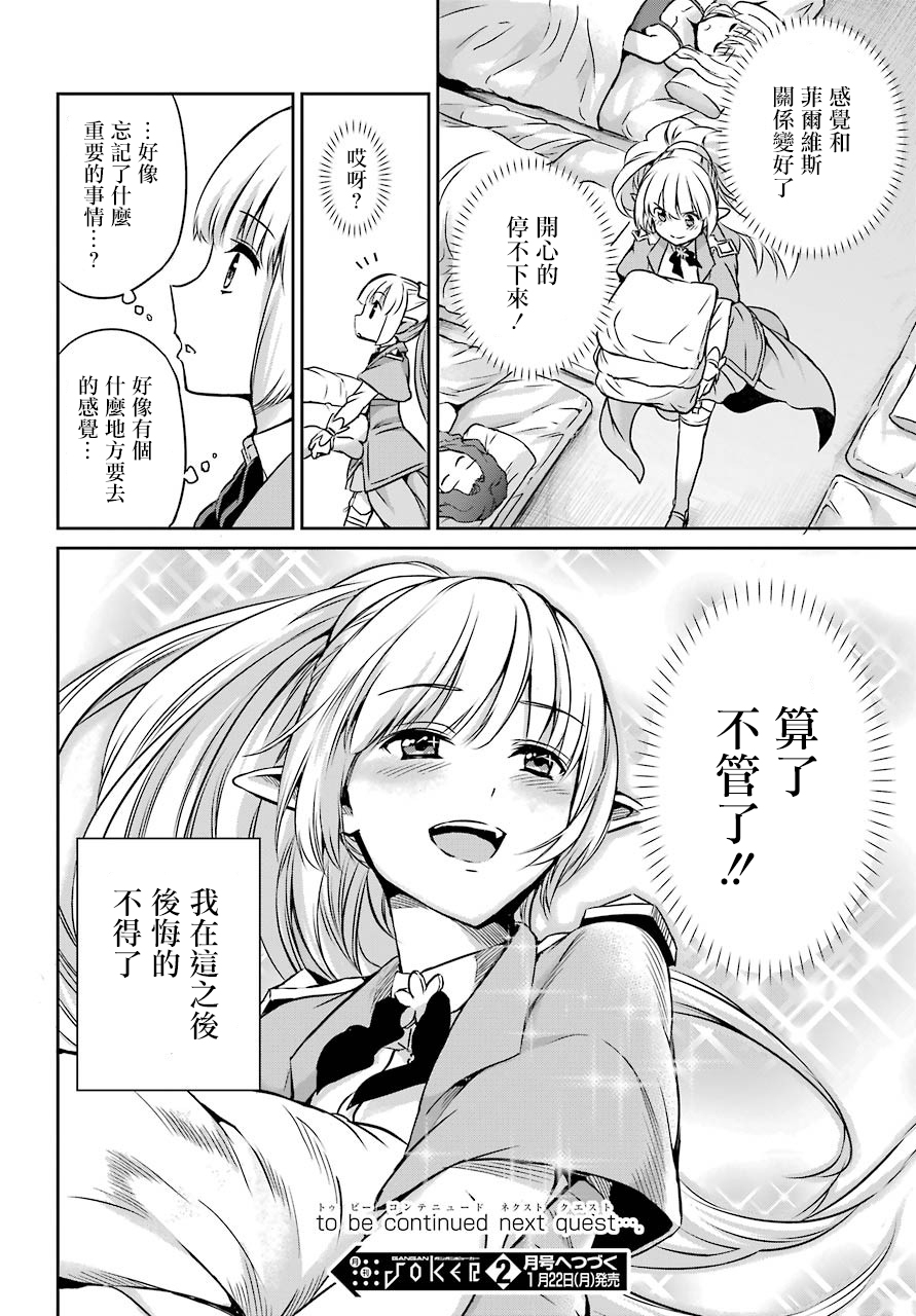剑姬神圣谭韩漫全集-第44话无删减无遮挡章节图片 