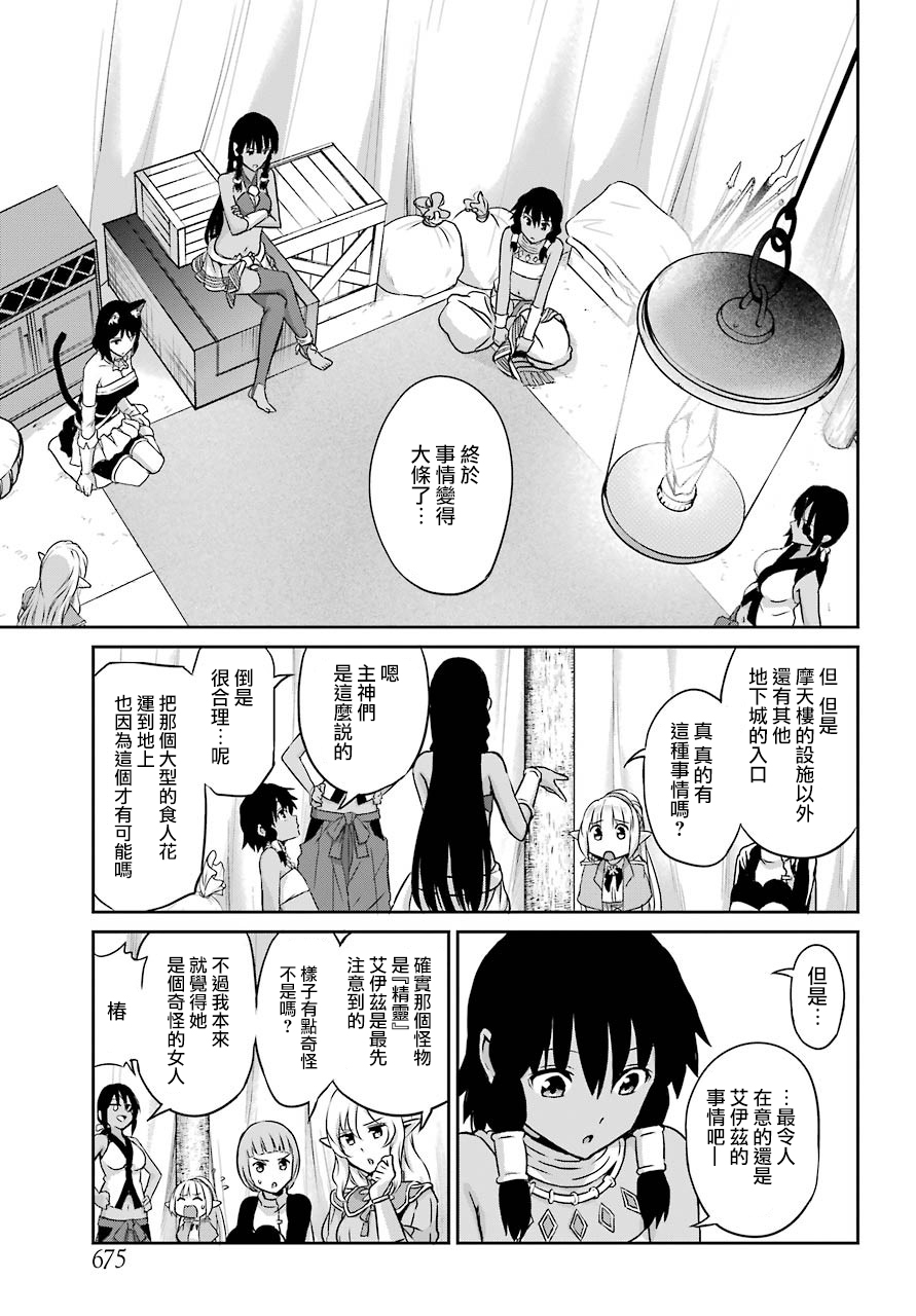 剑姬神圣谭韩漫全集-第44话无删减无遮挡章节图片 