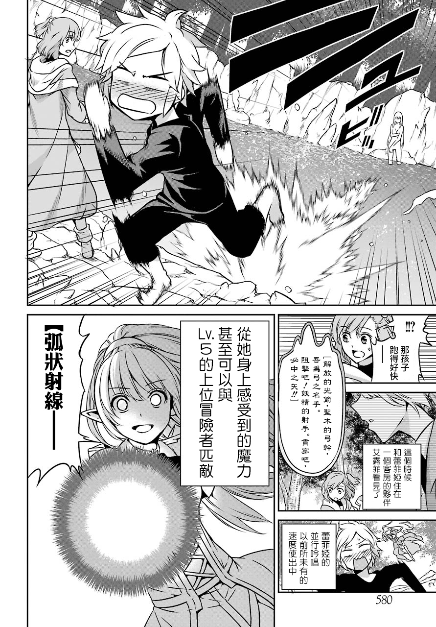 剑姬神圣谭韩漫全集-第45话无删减无遮挡章节图片 