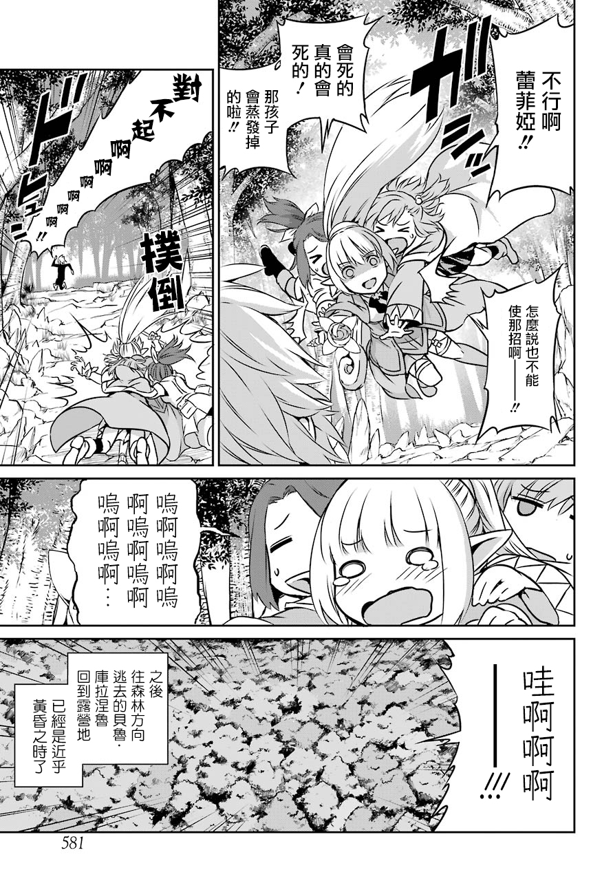剑姬神圣谭韩漫全集-第45话无删减无遮挡章节图片 