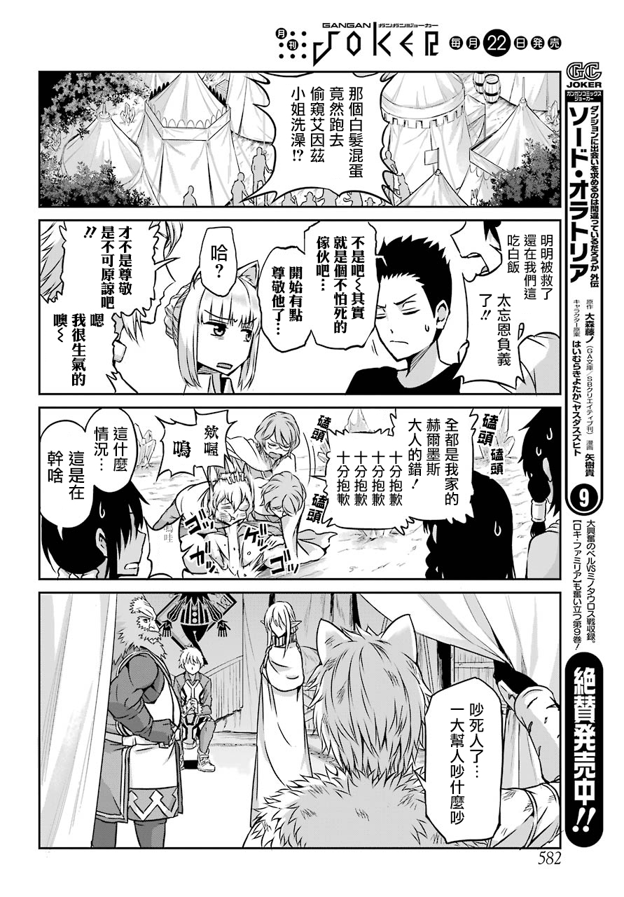 剑姬神圣谭韩漫全集-第45话无删减无遮挡章节图片 