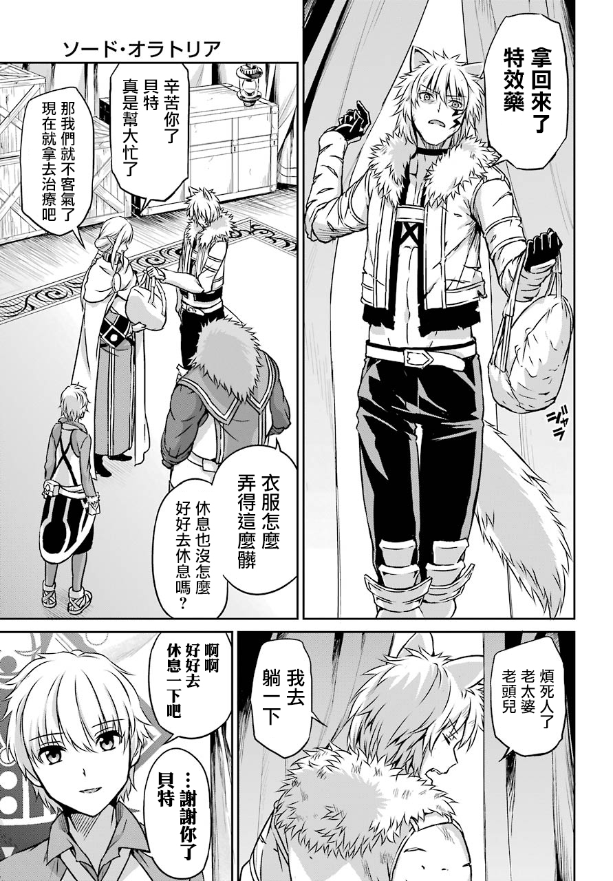 剑姬神圣谭韩漫全集-第45话无删减无遮挡章节图片 