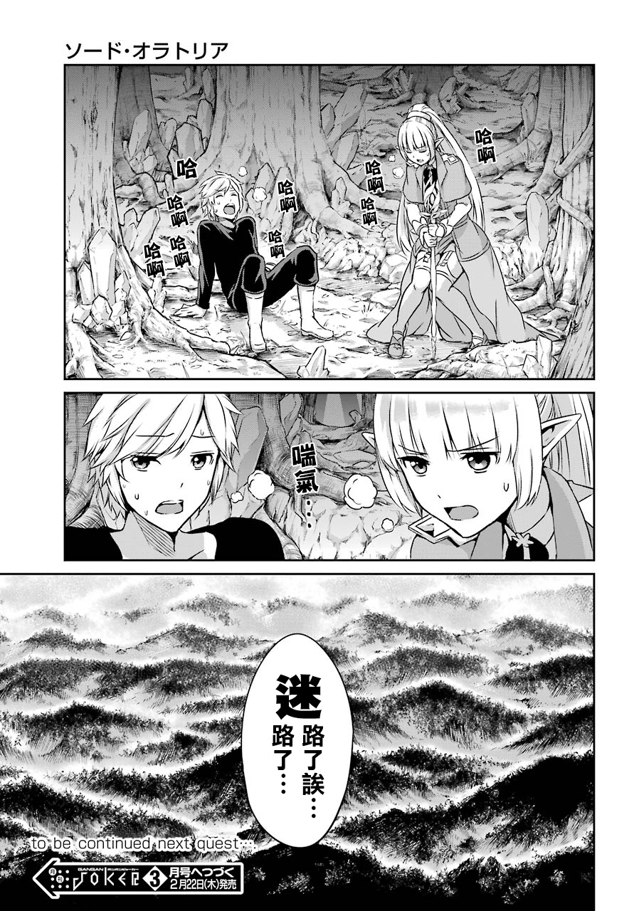 剑姬神圣谭韩漫全集-第45话无删减无遮挡章节图片 