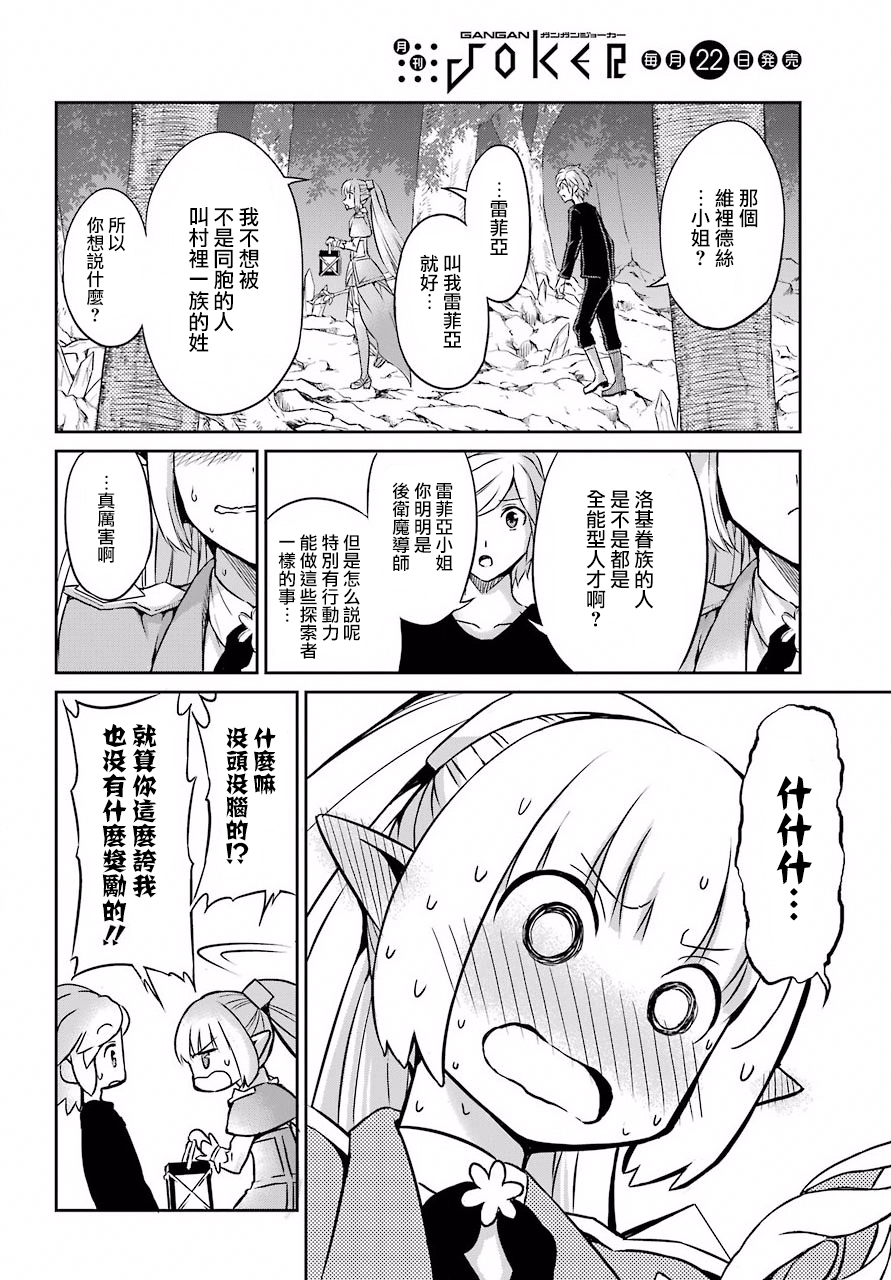 剑姬神圣谭韩漫全集-第46话无删减无遮挡章节图片 