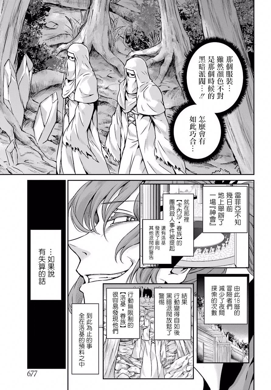剑姬神圣谭韩漫全集-第46话无删减无遮挡章节图片 