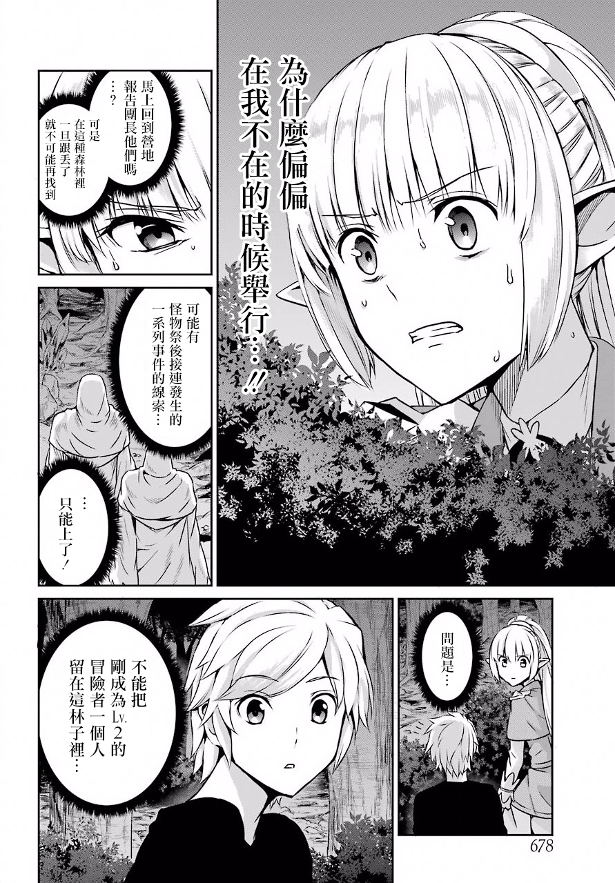 剑姬神圣谭韩漫全集-第46话无删减无遮挡章节图片 
